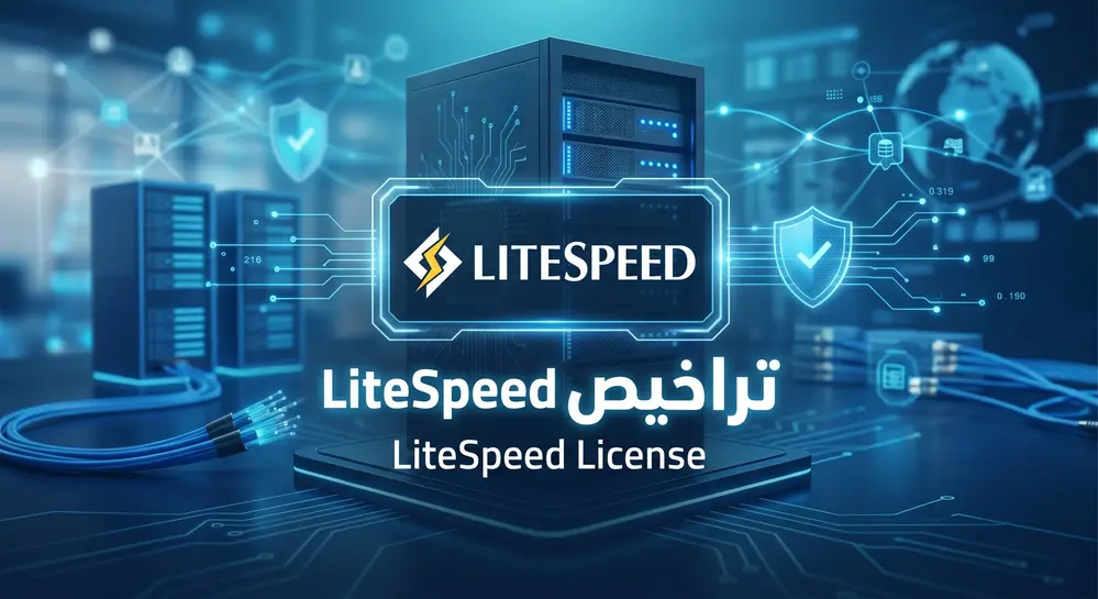 ترخيص Litespeed